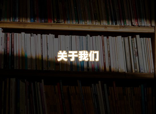 关于榴星下载站